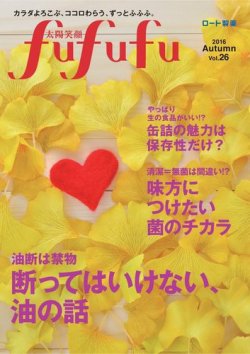 太陽笑顔fufufu 26号 (発売日2016年09月01日) 表紙