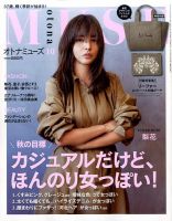 otona MUSE(オトナミューズ) 2016年10月号 表紙