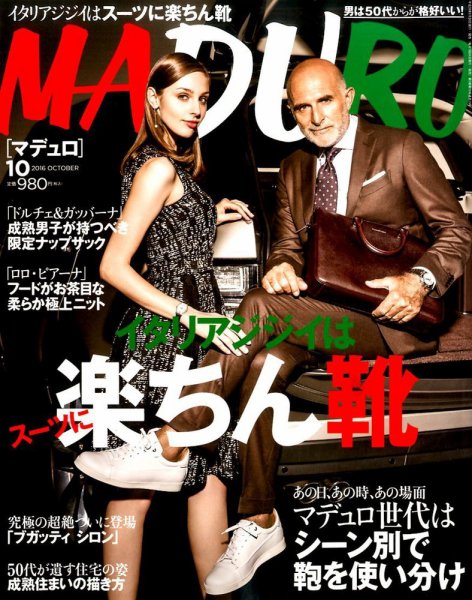 MADURO（マデュロ） 2016年10月号 (発売日2016年08月24日) 表紙