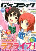 電撃G’sコミック 2016年10月号 表紙