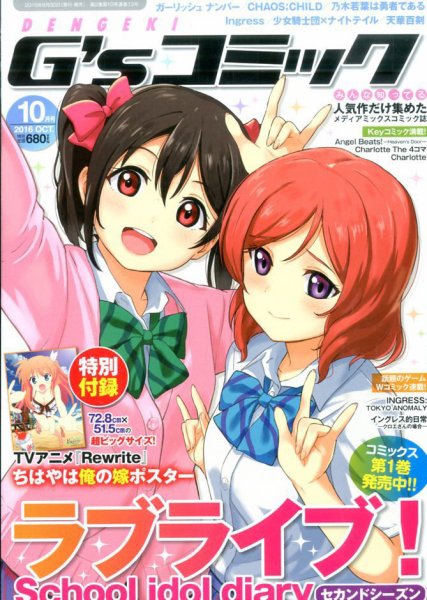 電撃G’sコミック 2016年10月号 (発売日2016年08月30日) 表紙