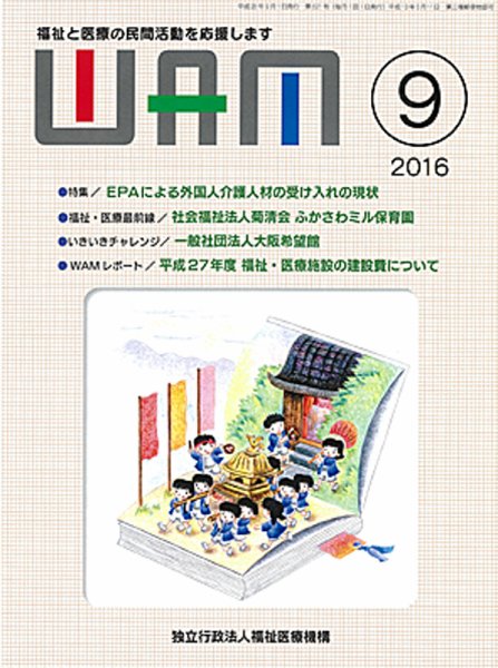 WAM（ワム） 2016年09月01日発売号 表紙