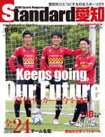 Standard愛知  Vol.14 (発売日2016年08月26日) 表紙
