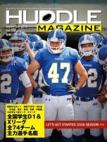 HUDDLE magazine（ハドルマガジン）  2016年9月号 表紙