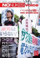 増刊 月刊紙の爆弾 NO NUKES voice vol.9 表紙