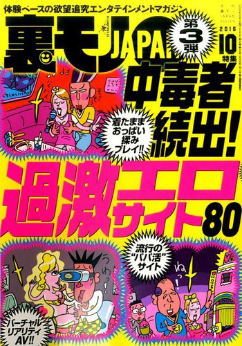 匿名配送　裏モノJAPAN 10月号 裏モノJAPAN 2021年 10 月号 [雑誌] |本 | 通販 | Amazon