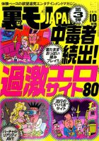 裏モノJAPAN 2016年10月号 表紙
