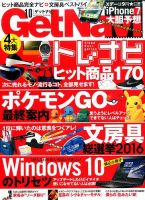 GetNavi（ゲットナビ） 2016年10月号 表紙