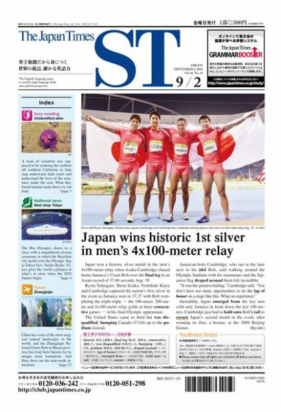 The Japan Times Alpha（ジャパンタイムズアルファ） Vol.66 No.34 (発売日2016年09月02日) 表紙