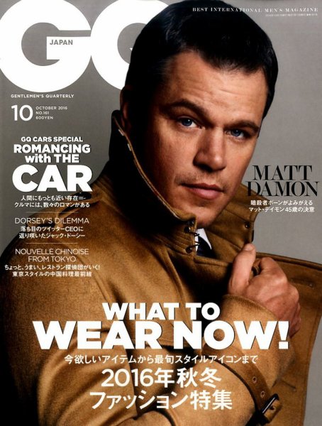 GQ JAPAN（ジーキュージャパン） 2016年10月号 (発売日2016年08月24日) 表紙