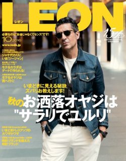 LEON（レオン） 2016年10月号 (発売日2016年08月24日) 表紙