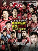 Jリーグサッカーキング 2016年10月号 (発売日2016年08月24日) 表紙