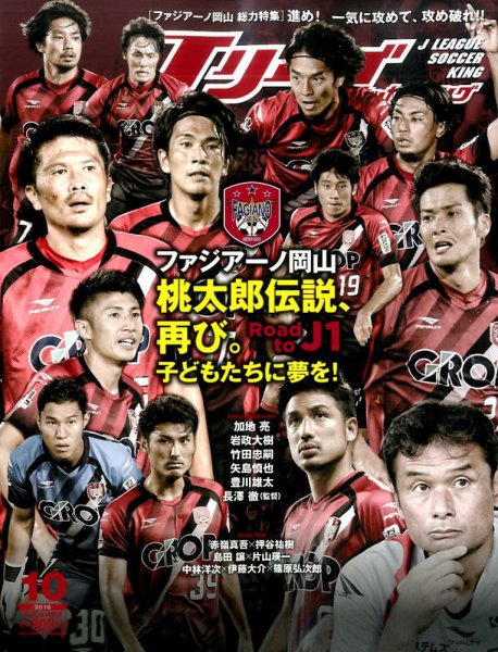 Jリーグサッカーキング 2016年10月号 (発売日2016年08月24日) 表紙