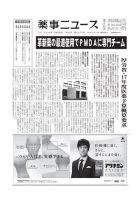 薬事ニュース 2016/09/02 表紙