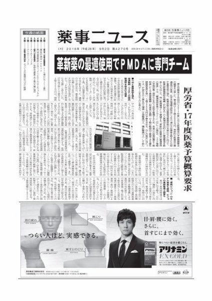 薬事ニュース 2016/09/02 (発売日2016年09月02日) 表紙