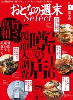 おとなの週末セレクト 「噂の店覆面大調査 旨さの真相」＜2016年3月号＞ 表紙