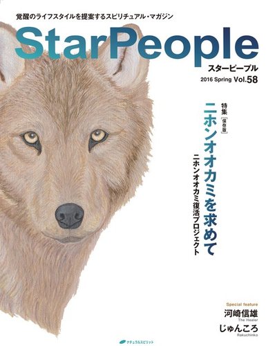 スターピープルとの出会い Encounters with Star People