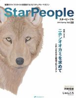 StarPeople（スターピープル）のバックナンバー | 雑誌/電子書籍