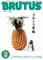 BRUTUS(ブルータス)