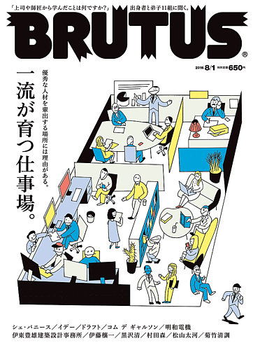 Casa BRUTUS 2016年1,2,5,8,9,10,11,12月号 Casa BRUTUS 2016年12月号に掲載されました – 泊まれる図書館 暁