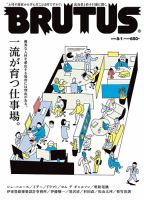 BRUTUS(ブルータス) No.828 表紙