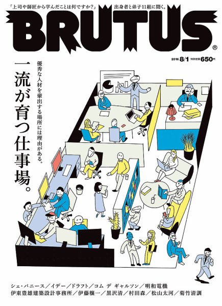 BRUTUS(ブルータス) No.828 (発売日2016年07月15日) 表紙