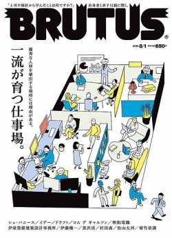 BRUTUS(ブルータス) No.828 (発売日2016年07月15日) | 雑誌/定期