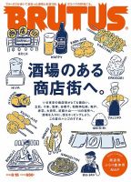 BRUTUS(ブルータス) No.829 表紙