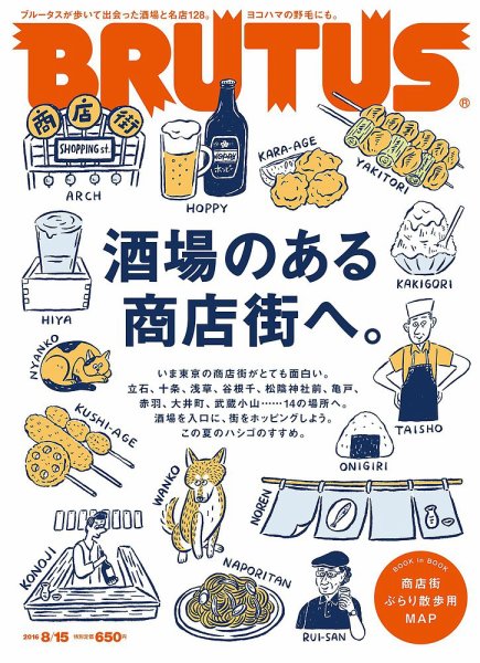 BRUTUS(ブルータス) No.829 (発売日2016年08月01日) 表紙