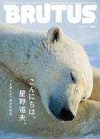BRUTUS(ブルータス) No.830 (発売日2016年08月16日) | 雑誌/定期購読の