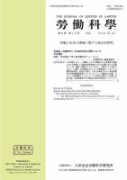労働科学 91巻1・2号 表紙