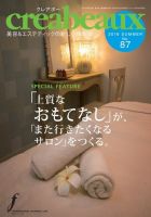 クレアボー (creabeaux) No.87 (発売日2016年07月30日) 表紙