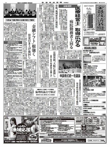 金融経済新聞 第2890号 (発売日2016年06月06日) 表紙