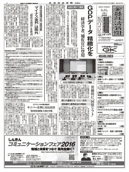 金融経済新聞 第2891号 (発売日2016年06月13日) 表紙