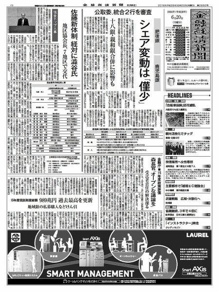 金融経済新聞 第2892号 (発売日2016年06月20日) 表紙