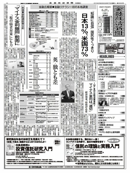 金融経済新聞 第2893号 (発売日2016年06月27日) 表紙