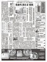 金融経済新聞 第2894号 表紙