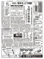 金融経済新聞 第2895号 表紙