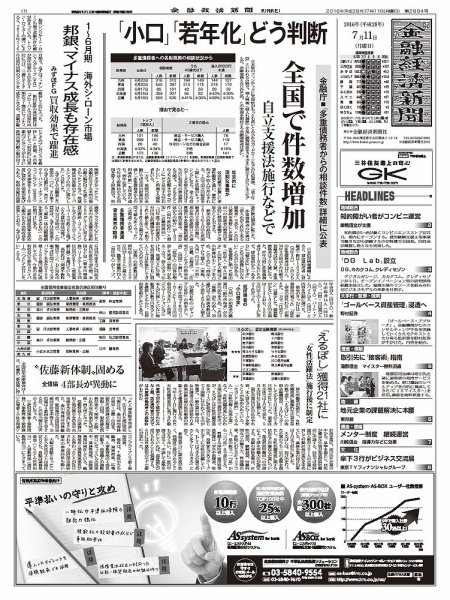 金融経済新聞 第2895号 (発売日2016年07月11日) 表紙