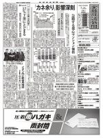 金融経済新聞 第2896号 表紙