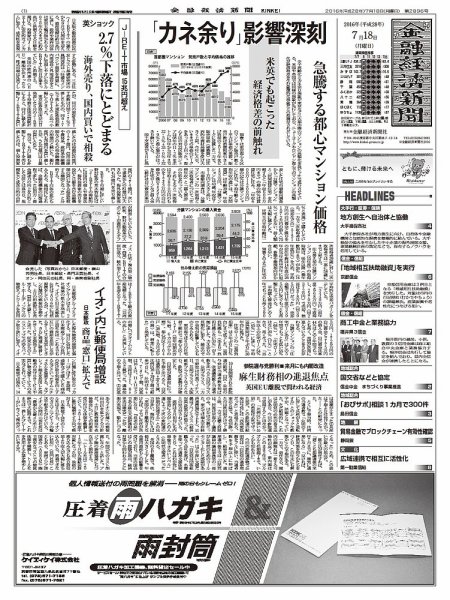 金融経済新聞 第2896号 (発売日2016年07月18日) 表紙