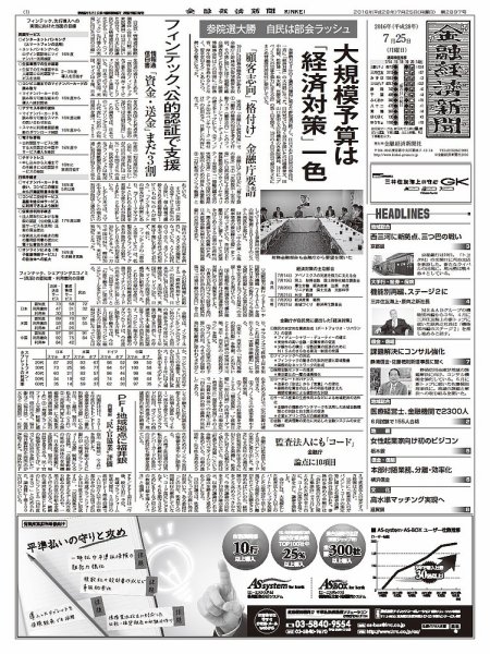 金融経済新聞 第2897号 (発売日2016年07月25日) 表紙
