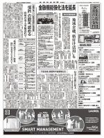 金融経済新聞 第2898号 表紙