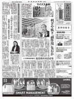 金融経済新聞 第2899号 表紙
