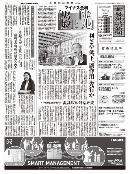 金融経済新聞 第2899号 (発売日2016年08月08日) 表紙