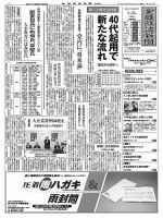 金融経済新聞 第2900号 表紙
