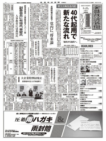 金融経済新聞 第2900号 (発売日2016年08月22日) 表紙