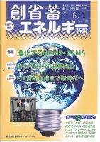 創 省 蓄エネルギー時報 No.120 表紙