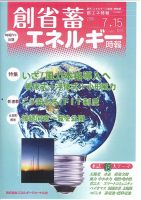 創 省 蓄エネルギー時報 No.123 表紙
