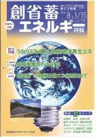 創 省 蓄エネルギー時報 No.124 表紙